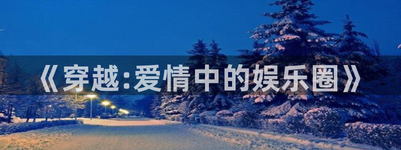 先锋娱乐平台